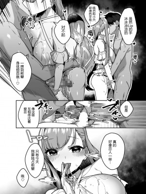 [へるづき (35まち)] デート中にえっちしたくなるリップは嫌いですか (Fate／Grand Order) [黑锅汉化组] [DL版]_16