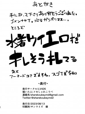 [LV426 (メカしゃれこうべ)] Students, teacher, and... (ブルーアーカイブ) [DL版]_26