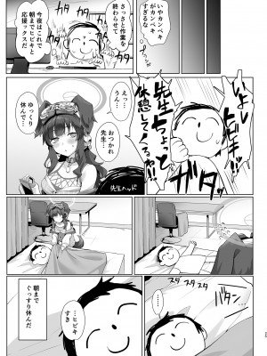 [LV426 (メカしゃれこうべ)] Students, teacher, and... (ブルーアーカイブ) [DL版]_25
