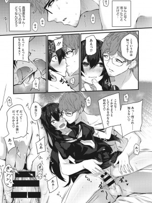 [咲みあれ] カラダアワセ_114