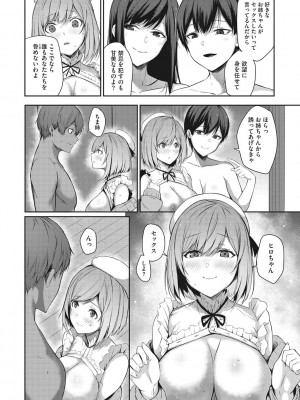 [咲みあれ] カラダアワセ_031