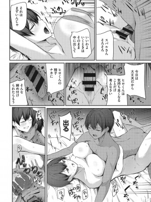 [咲みあれ] カラダアワセ_021
