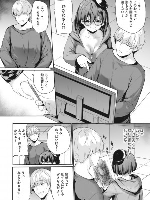 [咲みあれ] カラダアワセ_167