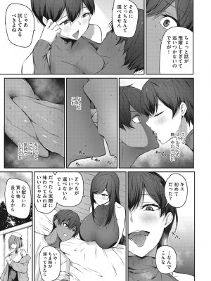 [咲みあれ] カラダアワセ_008