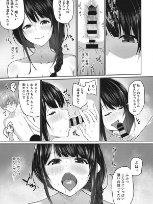 [咲みあれ] カラダアワセ_088