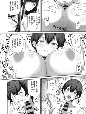 [咲みあれ] カラダアワセ_015