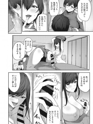 [咲みあれ] カラダアワセ_009