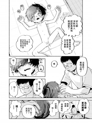 [処庶所フロンティア (お茶)] バツイチ男と少年調教メスイキファイル｜離異男子與少年調教雌性高潮檔案 [海棠零] [無修正] [DL版]_32