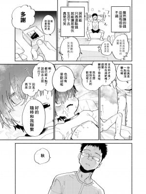 [処庶所フロンティア (お茶)] バツイチ男と少年調教メスイキファイル｜離異男子與少年調教雌性高潮檔案 [海棠零] [無修正] [DL版]_43