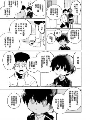 [処庶所フロンティア (お茶)] バツイチ男と少年調教メスイキファイル｜離異男子與少年調教雌性高潮檔案 [海棠零] [無修正] [DL版]_33