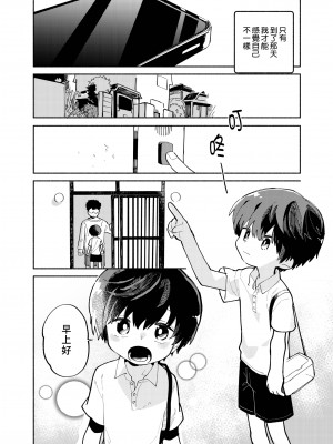 [処庶所フロンティア (お茶)] バツイチ男と少年調教メスイキファイル｜離異男子與少年調教雌性高潮檔案 [海棠零] [無修正] [DL版]_08