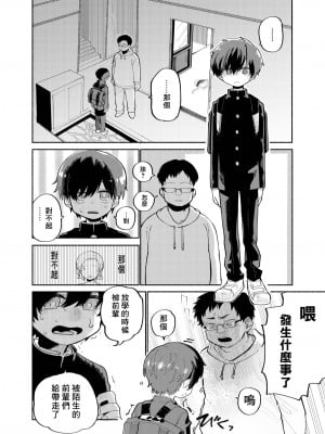 [処庶所フロンティア (お茶)] バツイチ男と少年調教メスイキファイル｜離異男子與少年調教雌性高潮檔案 [海棠零] [無修正] [DL版]_40