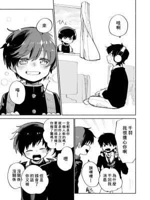 [処庶所フロンティア (お茶)] バツイチ男と少年調教メスイキファイル｜離異男子與少年調教雌性高潮檔案 [海棠零] [無修正] [DL版]_53