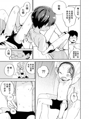 [処庶所フロンティア (お茶)] バツイチ男と少年調教メスイキファイル｜離異男子與少年調教雌性高潮檔案 [海棠零] [無修正] [DL版]_15