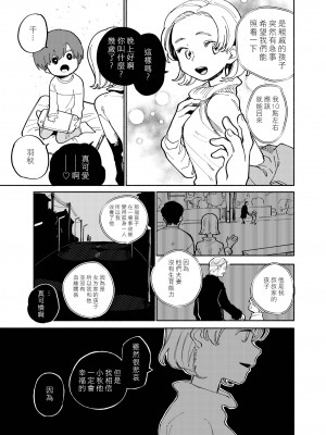 [処庶所フロンティア (お茶)] バツイチ男と少年調教メスイキファイル｜離異男子與少年調教雌性高潮檔案 [海棠零] [無修正] [DL版]_11