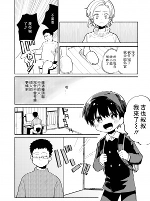 [処庶所フロンティア (お茶)] バツイチ男と少年調教メスイキファイル｜離異男子與少年調教雌性高潮檔案 [海棠零] [無修正] [DL版]_20