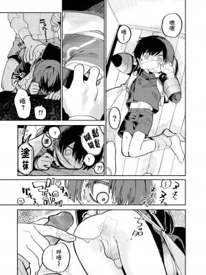 [処庶所フロンティア (お茶)] バツイチ男と少年調教メスイキファイル｜離異男子與少年調教雌性高潮檔案 [海棠零] [無修正] [DL版]_29