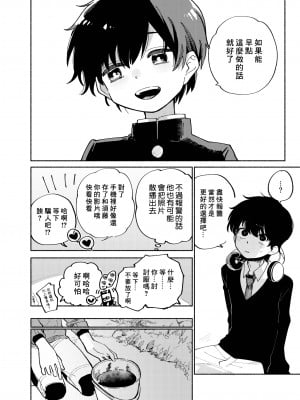 [処庶所フロンティア (お茶)] バツイチ男と少年調教メスイキファイル｜離異男子與少年調教雌性高潮檔案 [海棠零] [無修正] [DL版]_54