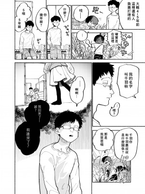 [処庶所フロンティア (お茶)] バツイチ男と少年調教メスイキファイル｜離異男子與少年調教雌性高潮檔案 [海棠零] [無修正] [DL版]_10