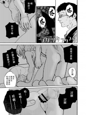 [処庶所フロンティア (お茶)] バツイチ男と少年調教メスイキファイル｜離異男子與少年調教雌性高潮檔案 [海棠零] [無修正] [DL版]_25