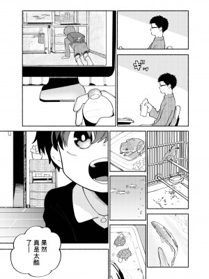 [処庶所フロンティア (お茶)] バツイチ男と少年調教メスイキファイル｜離異男子與少年調教雌性高潮檔案 [海棠零] [無修正] [DL版]_21