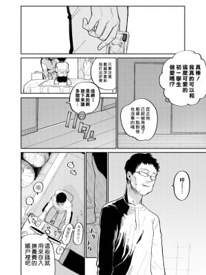 [処庶所フロンティア (お茶)] バツイチ男と少年調教メスイキファイル｜離異男子與少年調教雌性高潮檔案 [海棠零] [無修正] [DL版]_42