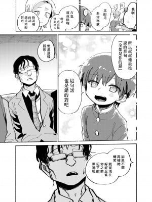 [処庶所フロンティア (お茶)] バツイチ男と少年調教メスイキファイル｜離異男子與少年調教雌性高潮檔案 [海棠零] [無修正] [DL版]_51