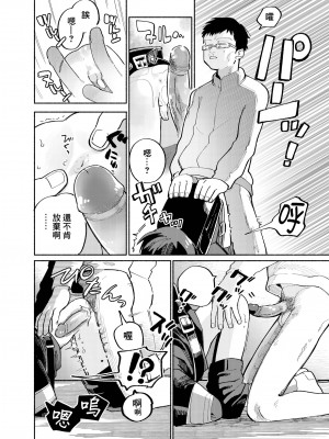 [処庶所フロンティア (お茶)] バツイチ男と少年調教メスイキファイル｜離異男子與少年調教雌性高潮檔案 [海棠零] [無修正] [DL版]_30