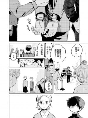 [処庶所フロンティア (お茶)] バツイチ男と少年調教メスイキファイル｜離異男子與少年調教雌性高潮檔案 [海棠零] [無修正] [DL版]_48
