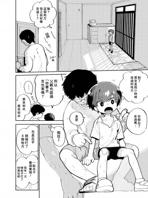 [処庶所フロンティア (お茶)] バツイチ男と少年調教メスイキファイル｜離異男子與少年調教雌性高潮檔案 [海棠零] [無修正] [DL版]_14