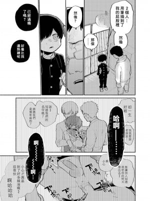[処庶所フロンティア (お茶)] バツイチ男と少年調教メスイキファイル｜離異男子與少年調教雌性高潮檔案 [海棠零] [無修正] [DL版]_41