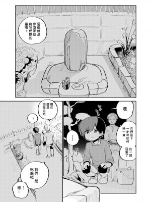 [処庶所フロンティア (お茶)] バツイチ男と少年調教メスイキファイル｜離異男子與少年調教雌性高潮檔案 [海棠零] [無修正] [DL版]_55