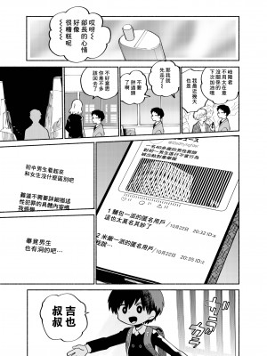 [処庶所フロンティア (お茶)] バツイチ男と少年調教メスイキファイル｜離異男子與少年調教雌性高潮檔案 [海棠零] [無修正] [DL版]_27