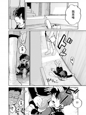 [処庶所フロンティア (お茶)] バツイチ男と少年調教メスイキファイル｜離異男子與少年調教雌性高潮檔案 [海棠零] [無修正] [DL版]_28