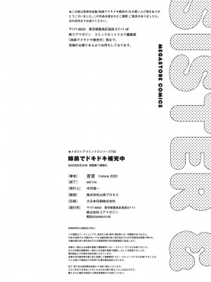 [音音] 姉弟でドキドキ補充中_197