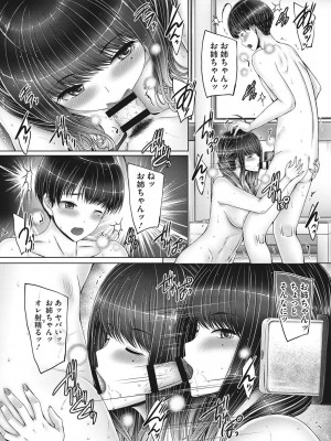 [音音] 姉弟でドキドキ補充中_011