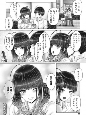 [音音] 姉弟でドキドキ補充中_035