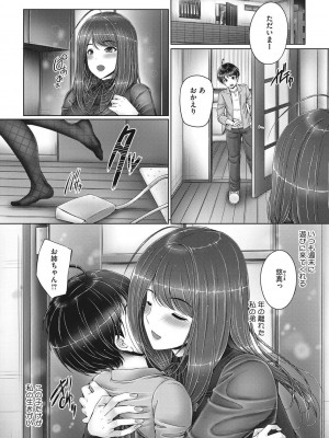 [音音] 姉弟でドキドキ補充中_089
