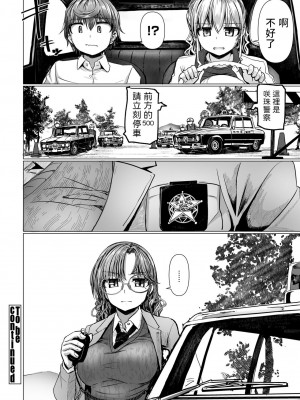 [時浜次郎] THE NAKASEN DRIVER 第4話 (COMIC ペンギンクラブ 2023年9月号) [中国翻訳] [DL版]_24