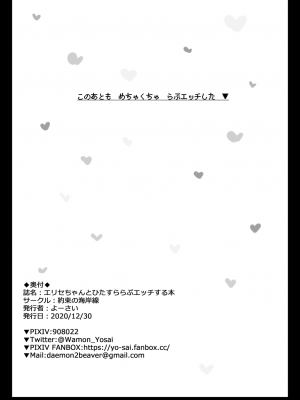 [約束の海岸線 (よーさい)] エリセちゃんとひたすららぶエッチする本 (Fate／Grand Order) [转尾巴猫汉化]_29