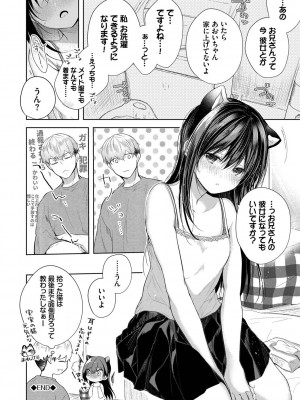 [こしの] 好いも甘いも君とだけ。_193