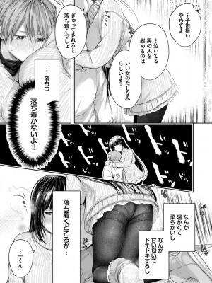 [こしの] 好いも甘いも君とだけ。_012