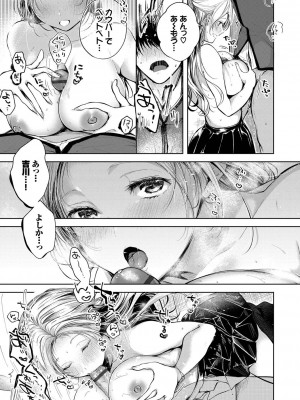 [こしの] 好いも甘いも君とだけ。_142