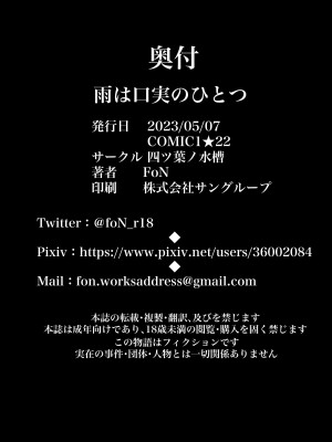 [四ツ葉ノ水槽 (FoN)] 雨は口実のひとつ (ブルーアーカイブ) [DL版]_22