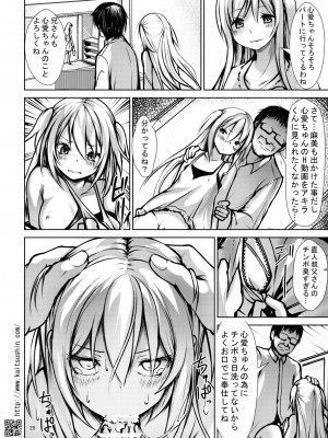 [海通信 (なまもななせ)] ナマイキ姪を観察調教で堕とすまで [DL版]_28