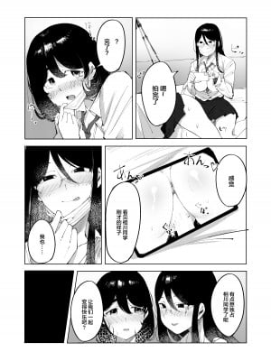 [スタジオいわし (こるせ)] 裏アカばれました [中国翻訳] [DL版]_18