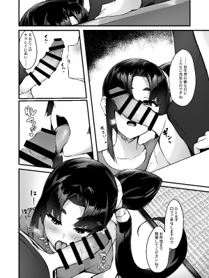 [あやしい墓地 (PINTA)] 牛若丸と暮らすだけ (Fate／Grand Order) [DL版]_07