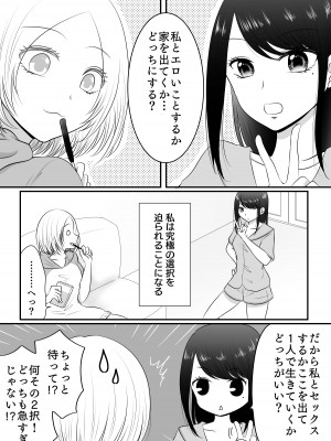 [おーるどろーず (紫みおん)] 百合4作品詰め合わせ♥_039