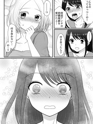 [おーるどろーず (紫みおん)] 百合4作品詰め合わせ♥_068