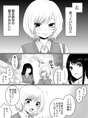[おーるどろーず (紫みおん)] 百合4作品詰め合わせ♥_006